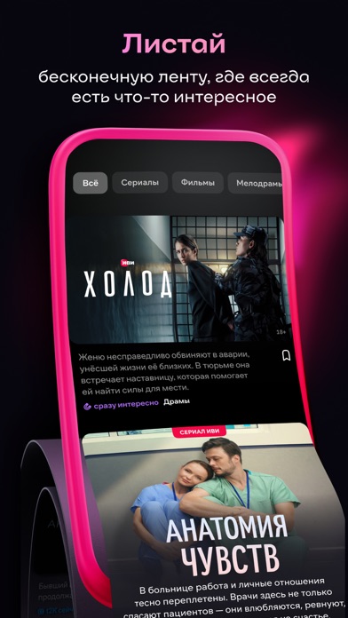 Скриншот Иви: сериалы, фильмы и ТВ 4