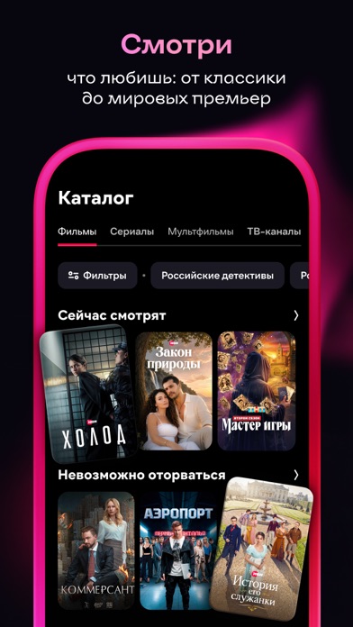 Скриншот Иви: сериалы, фильмы и ТВ 2