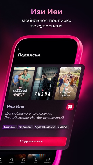 Скриншот Иви: сериалы, фильмы и ТВ 1